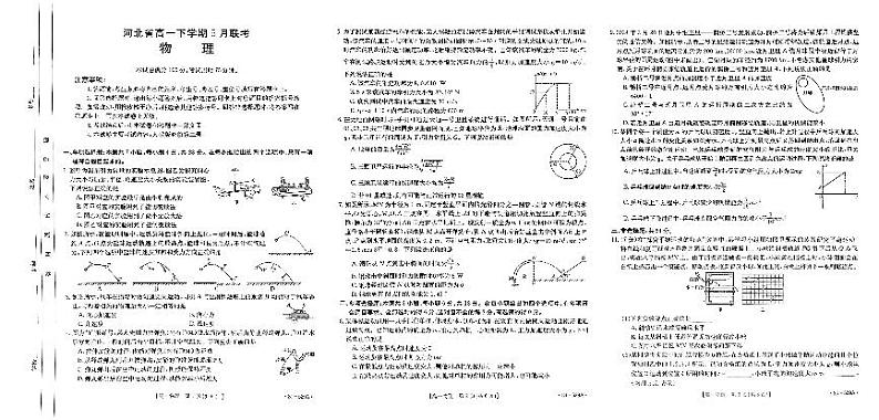 河北保定市部分示范性高中2024年高一下学期5月期中考试物理试题+答案01