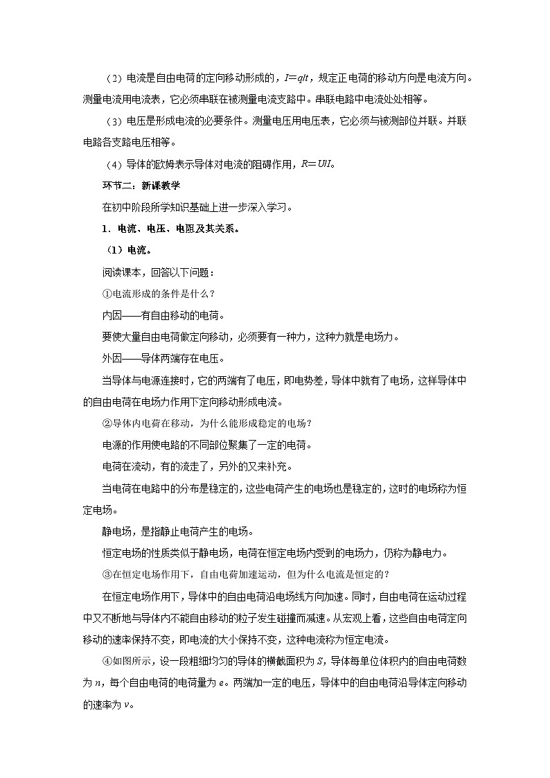 11.2 导体的电阻 教学设计  高中物理人教版（2019）必修第三册第3页