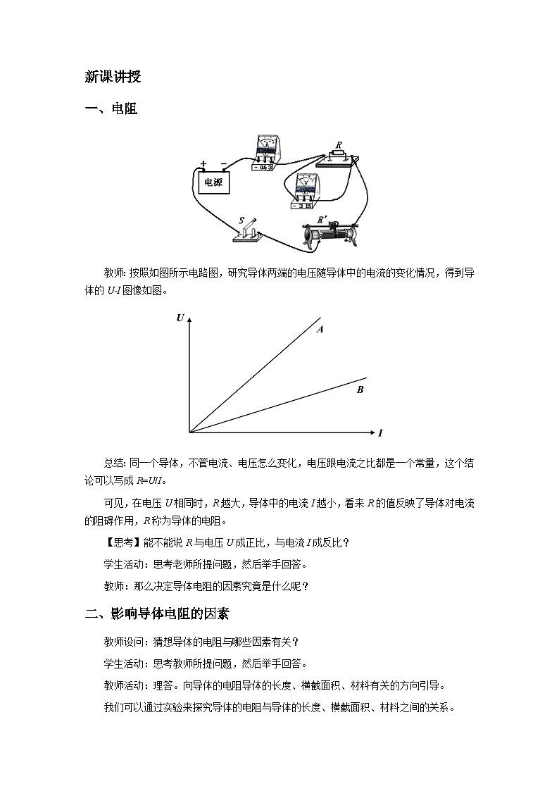 11.2.1 导体的电阻 教学设计  高中物理人教版（2019）必修第三册02