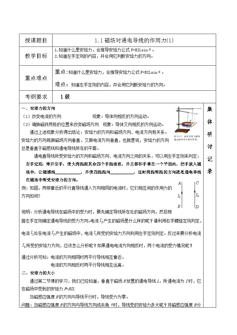 1.1磁场对通电导线的作用力 导学案  高中物理人教版（2019）选择性必修第二册01