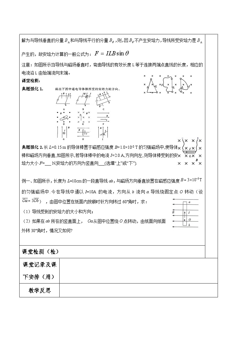 1.1磁场对通电导线的作用力 导学案  高中物理人教版（2019）选择性必修第二册02