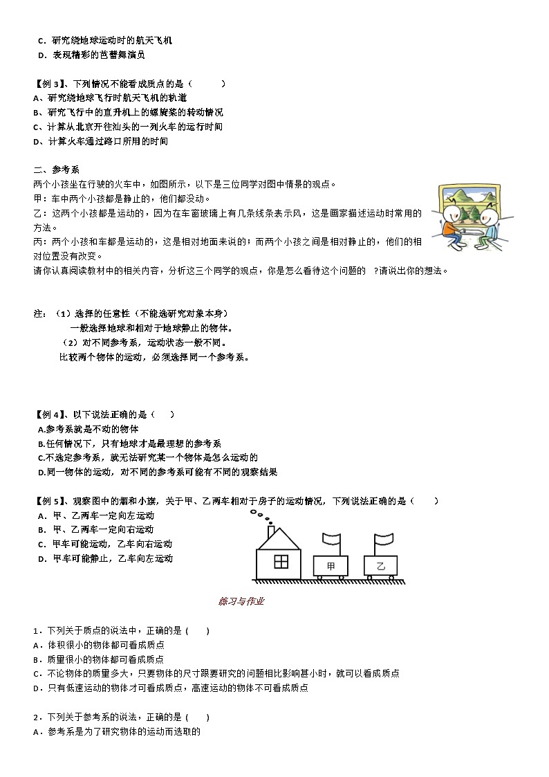 1.1质点 参考系 讲义  高中物理人教版（2019）必修第一册02