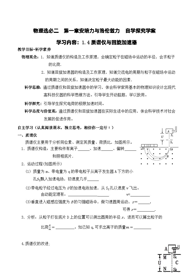 1.4 质谱仪与回旋加速器 导学案  高中物理人教版（2019）选择性必修第二册01