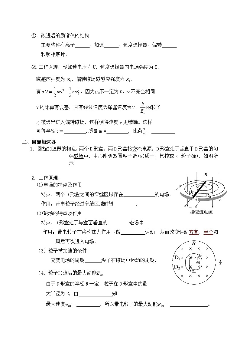 1.4 质谱仪与回旋加速器 导学案  高中物理人教版（2019）选择性必修第二册02