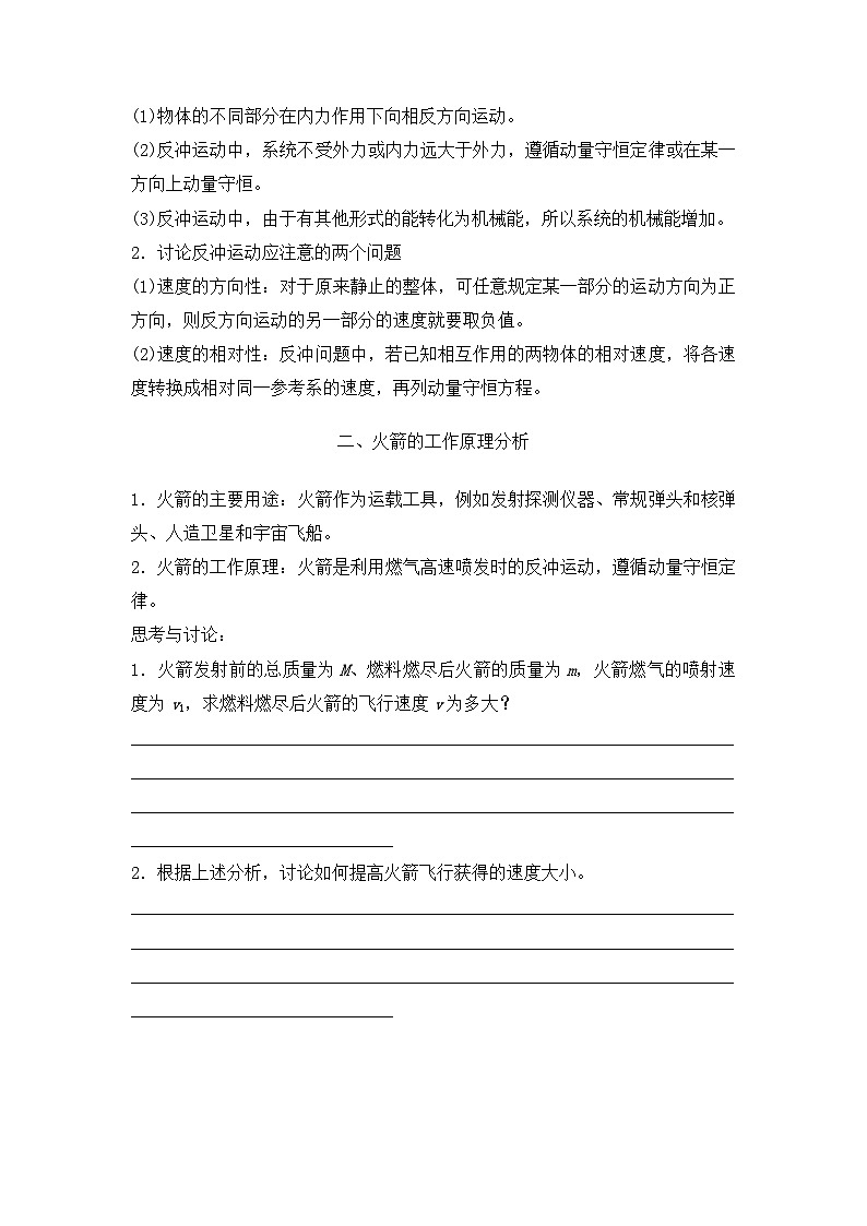 1.6 反冲现象 火箭 导学案 高中物理人教版（2019） 选择性必修第一册02
