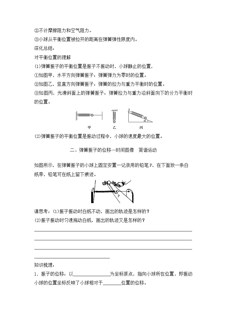 1.6 反冲现象 火箭 导学案 高中物理人教版（2019）选择性必修第一册02