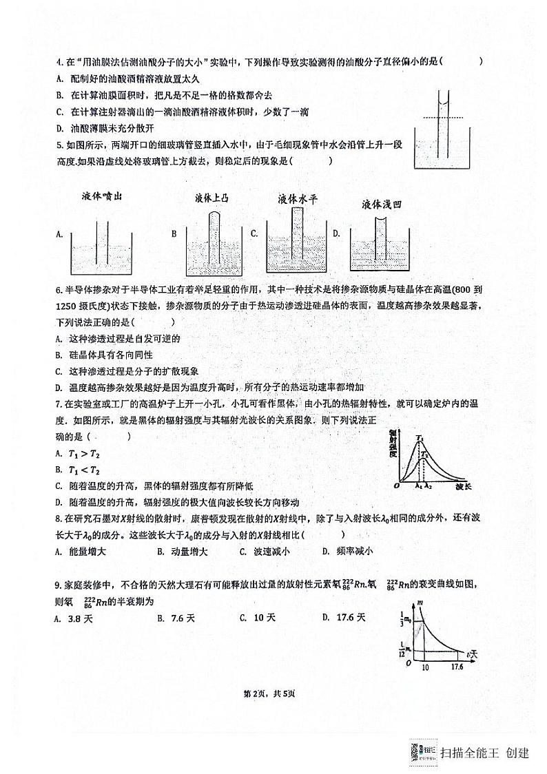 江苏省海安市实验中学等四校2023-2024学年高二下学期5月月考物理试题第2页