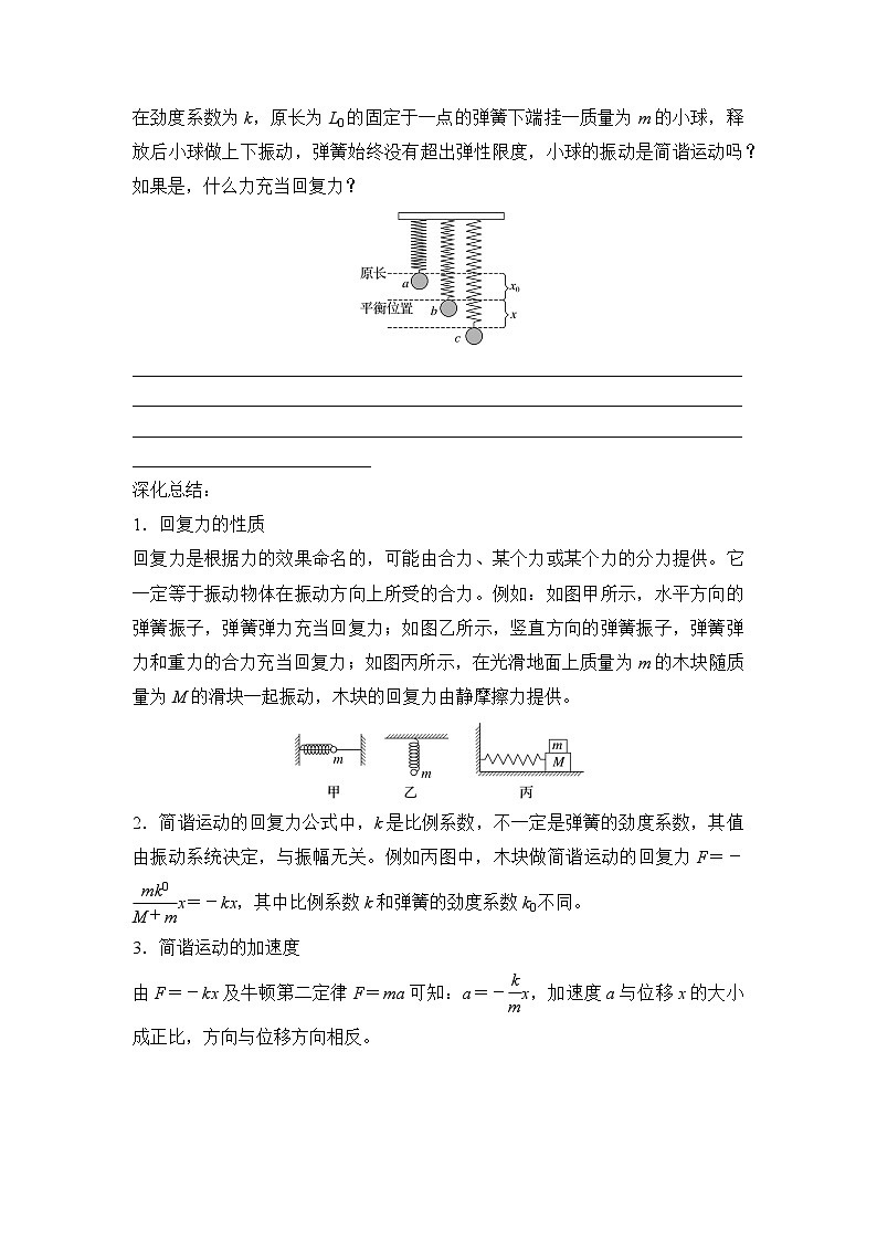 2.3 简谐运动的回复力和能量 导学案 高中物理人教版（2019）选择性必修第一册02
