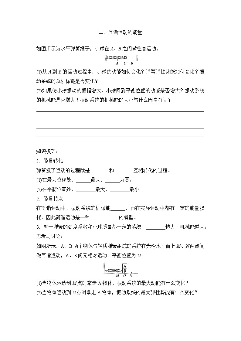 2.3 简谐运动的回复力和能量 导学案 高中物理人教版（2019）选择性必修第一册03