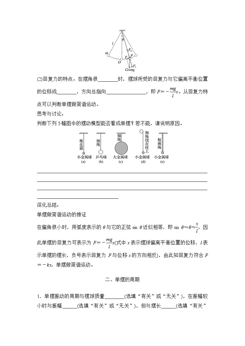 2.4 单摆 导学案 高中物理人教版（2019）选择性必修第一册02