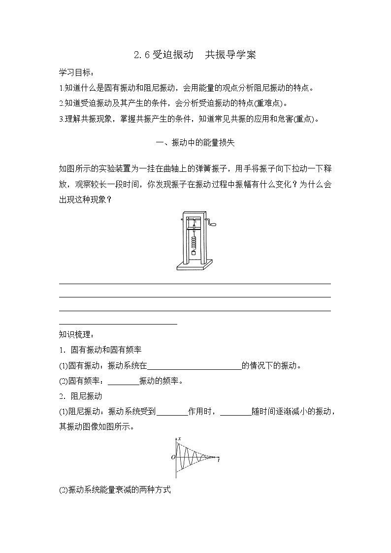 2.6 受迫振动 共振 导学案 高中物理人教版（2019）选择性必修第一册第1页