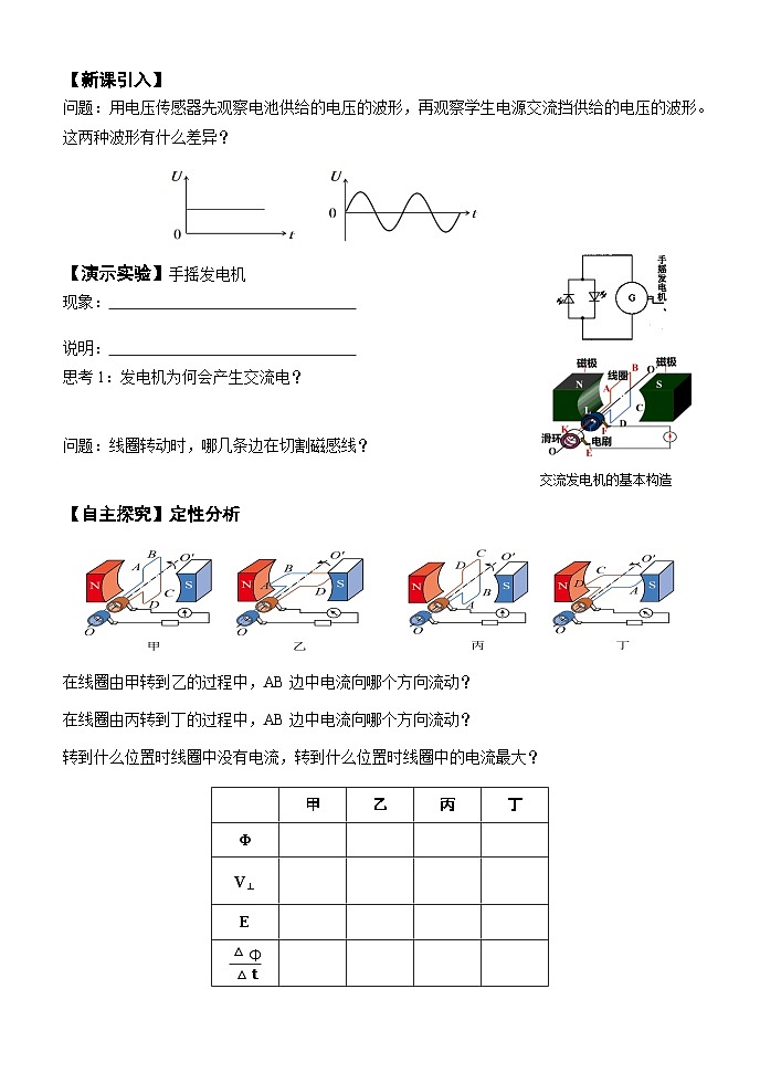 3.1  交变电流 导学案  高中物理人教版（2019）选择性必修第二册02