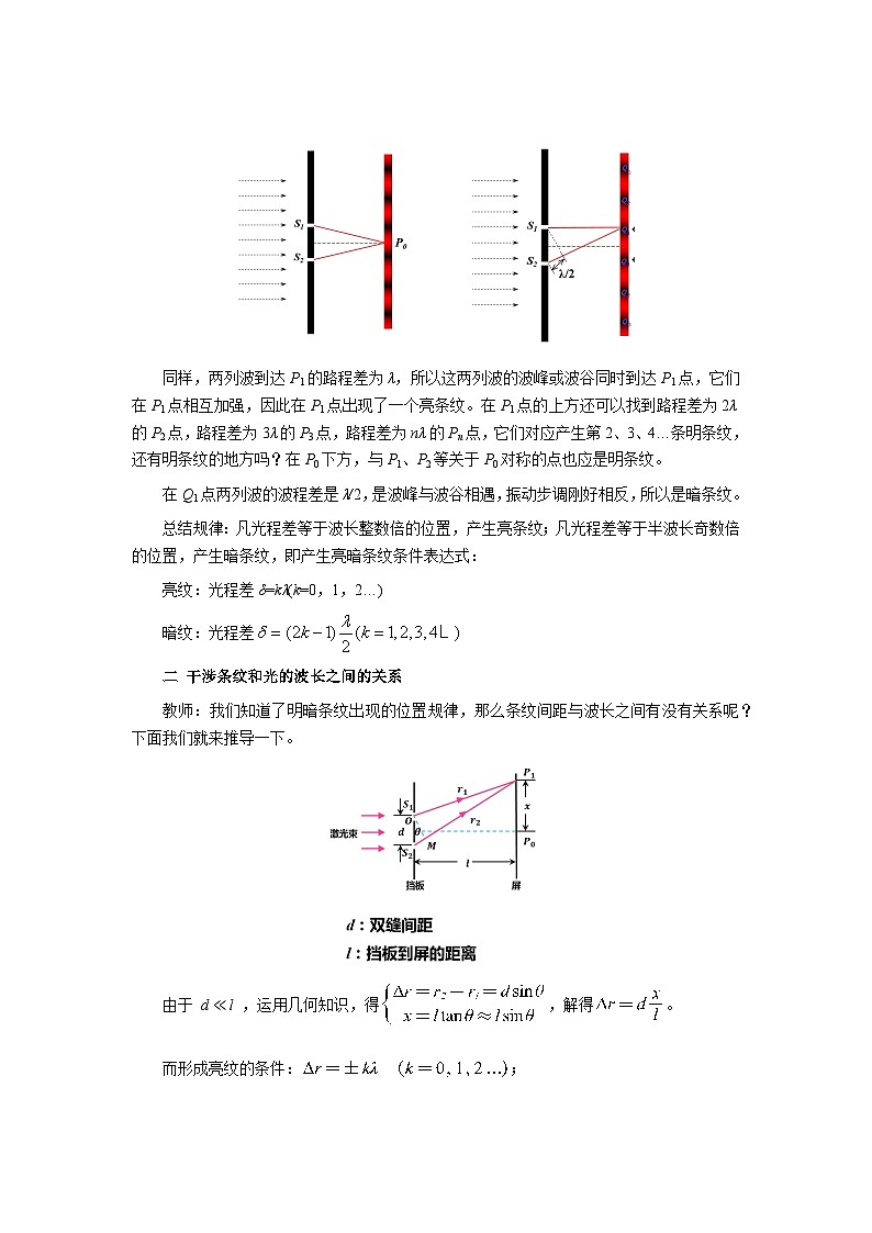 4.3 光的干涉 教案  高中物理人教版（2019）选择性必修第一册03