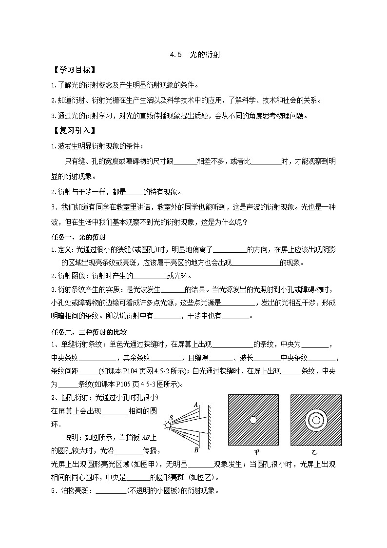 4.5光的衍射 导学案  高中物理人教版（2019）选择性必修第一册01