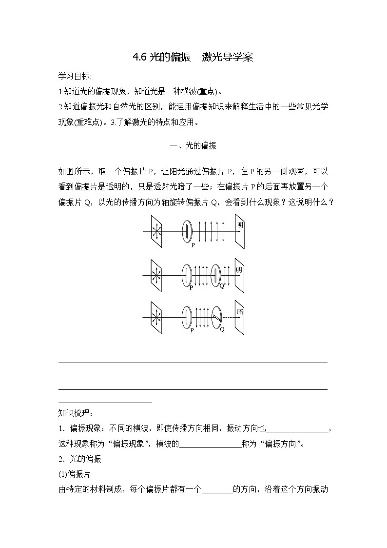 4.6 光的偏振 激光 导学案 高中物理人教版（2019）选择性必修第一册01