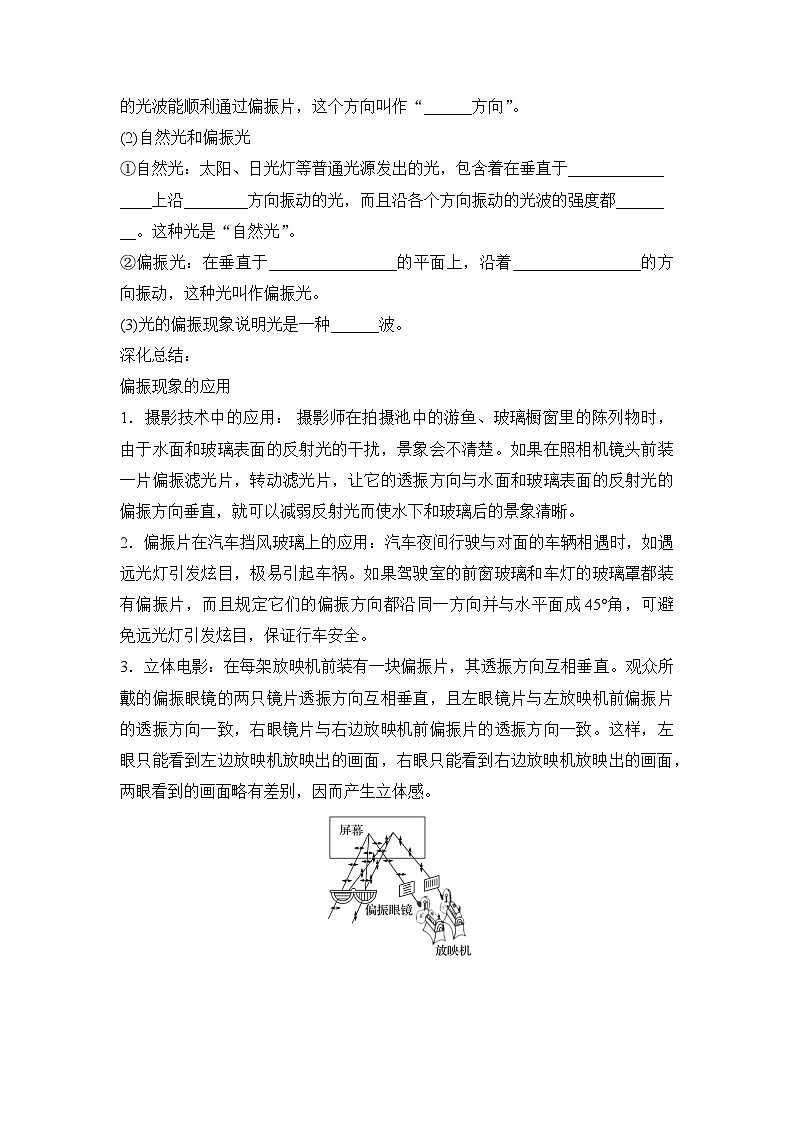 4.6 光的偏振 激光 导学案 高中物理人教版（2019）选择性必修第一册02