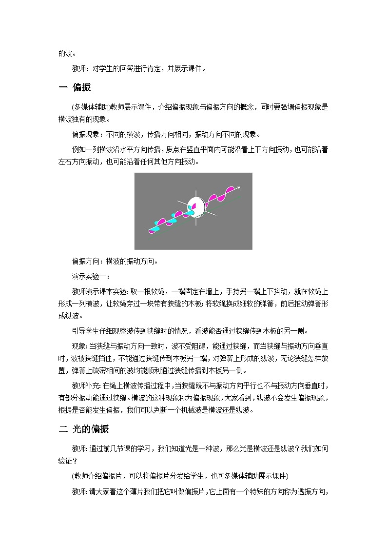 4.6.1 光的偏振 激光 教案 高中物理人教版（2019）选择性必修第一册02