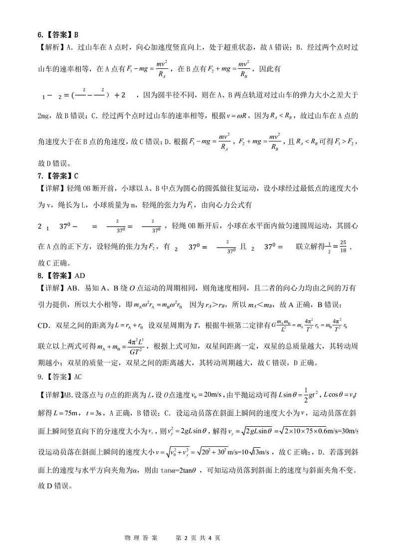 广西壮族自治区“贵百河”2023-2024学年高一下学期5月月考物理试卷（Word版附答案）02