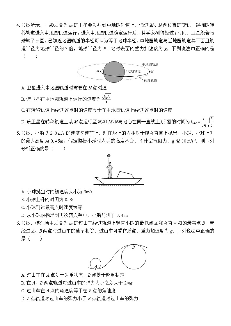 广西壮族自治区“贵百河”2023-2024学年高一下学期5月月考物理试卷（Word版附答案）02