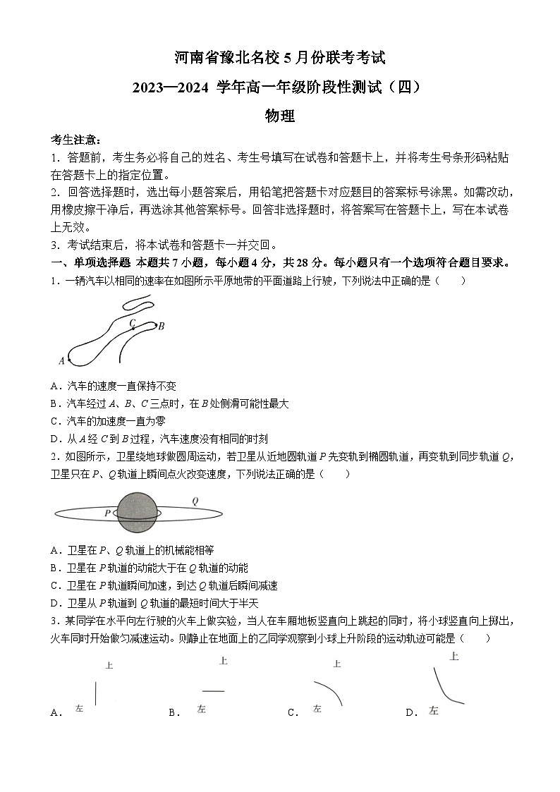 河南省豫北名校2023-2024学年高一下学期5月月考物理试题(无答案)01