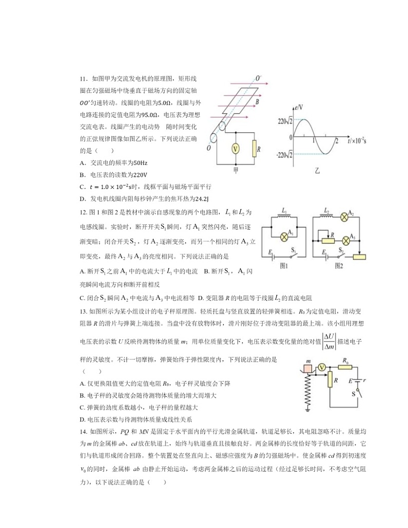 2024北京牛栏山一中高二下学期期中物理试卷及答案03