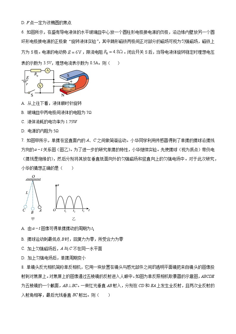 浙江省杭州第二中学2023-2024学年高二下学期期中考试物理试题（Word版附解析）03