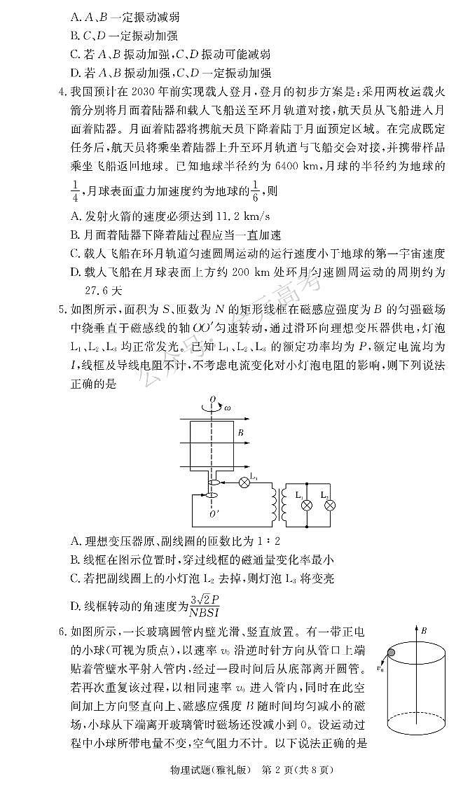 物理试题（雅礼十次二模）第2页