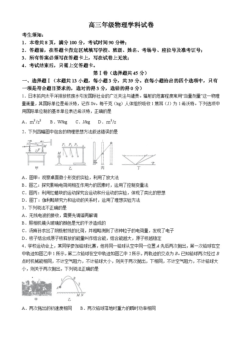 浙江省宁波市镇海中学2024届高三下学期三模物理试题（Word版附答案）01