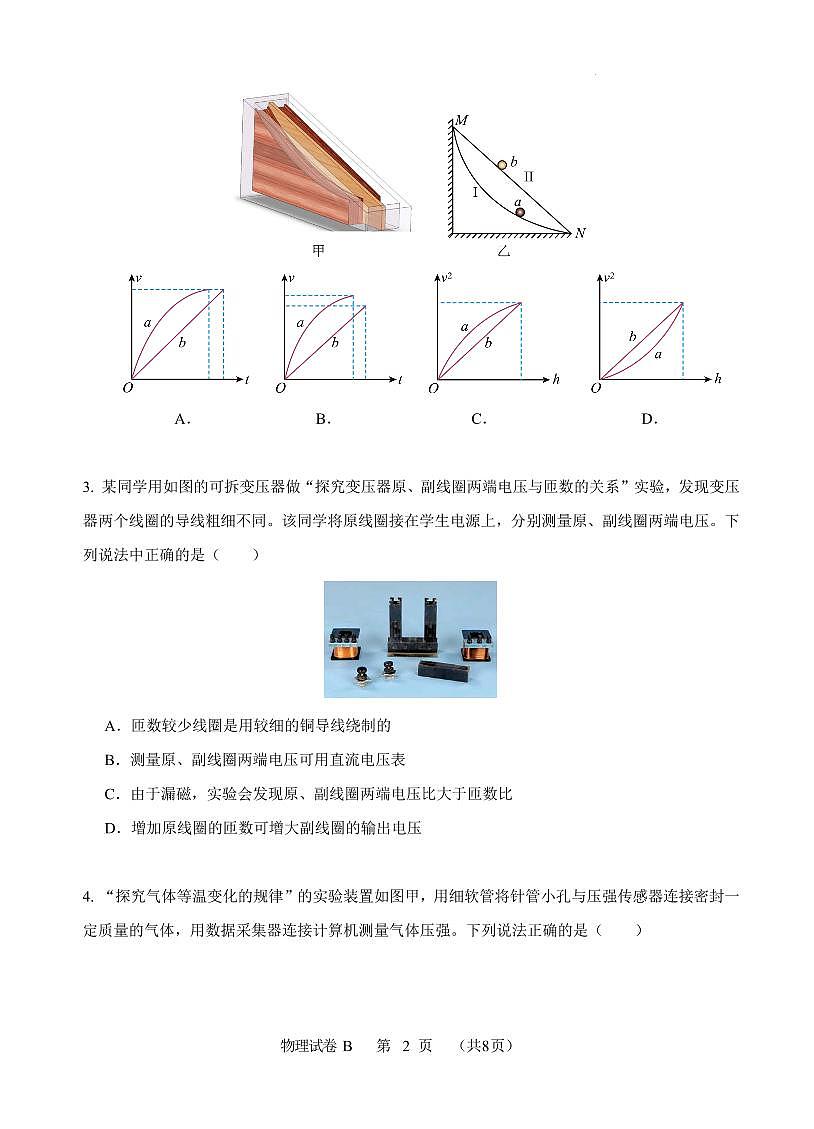 2024届广州高三下学期冲刺训练题（三）物理试题+答案第2页