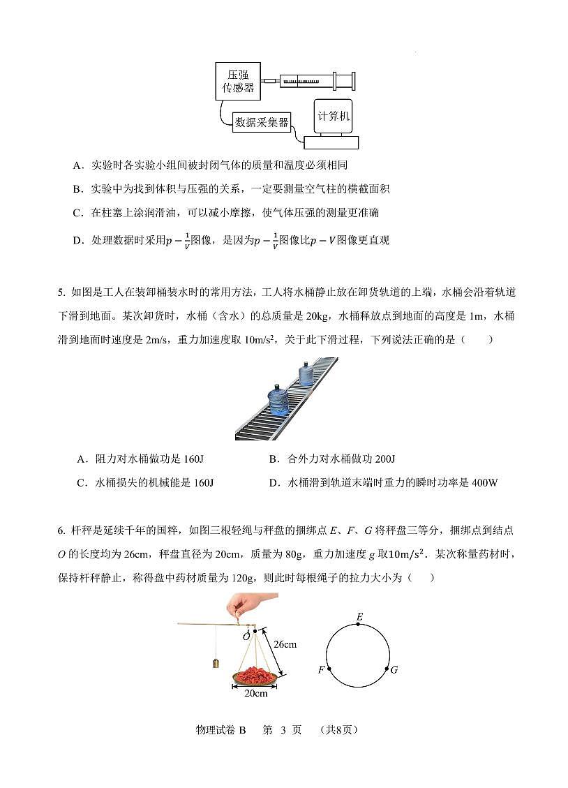 2024届广州高三下学期冲刺训练题（三）物理试题+答案第3页