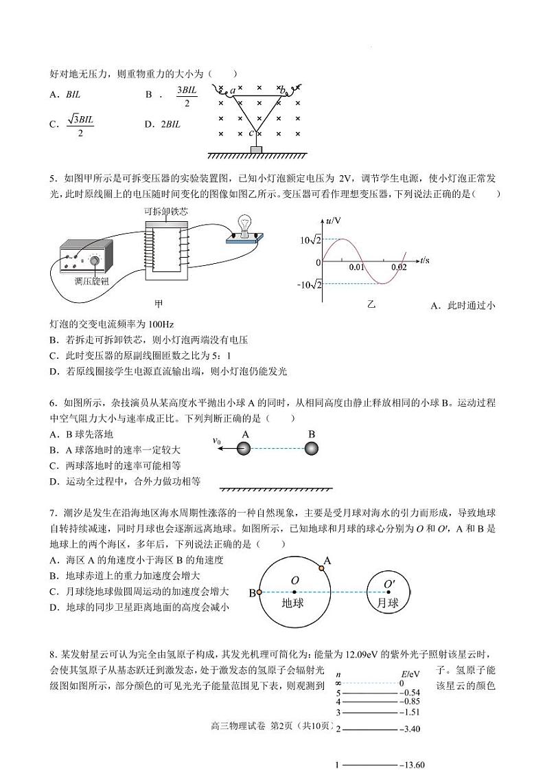 2024届江苏（南外、金陵、海安）名校联考高三下学期四模物理试题+答案第2页