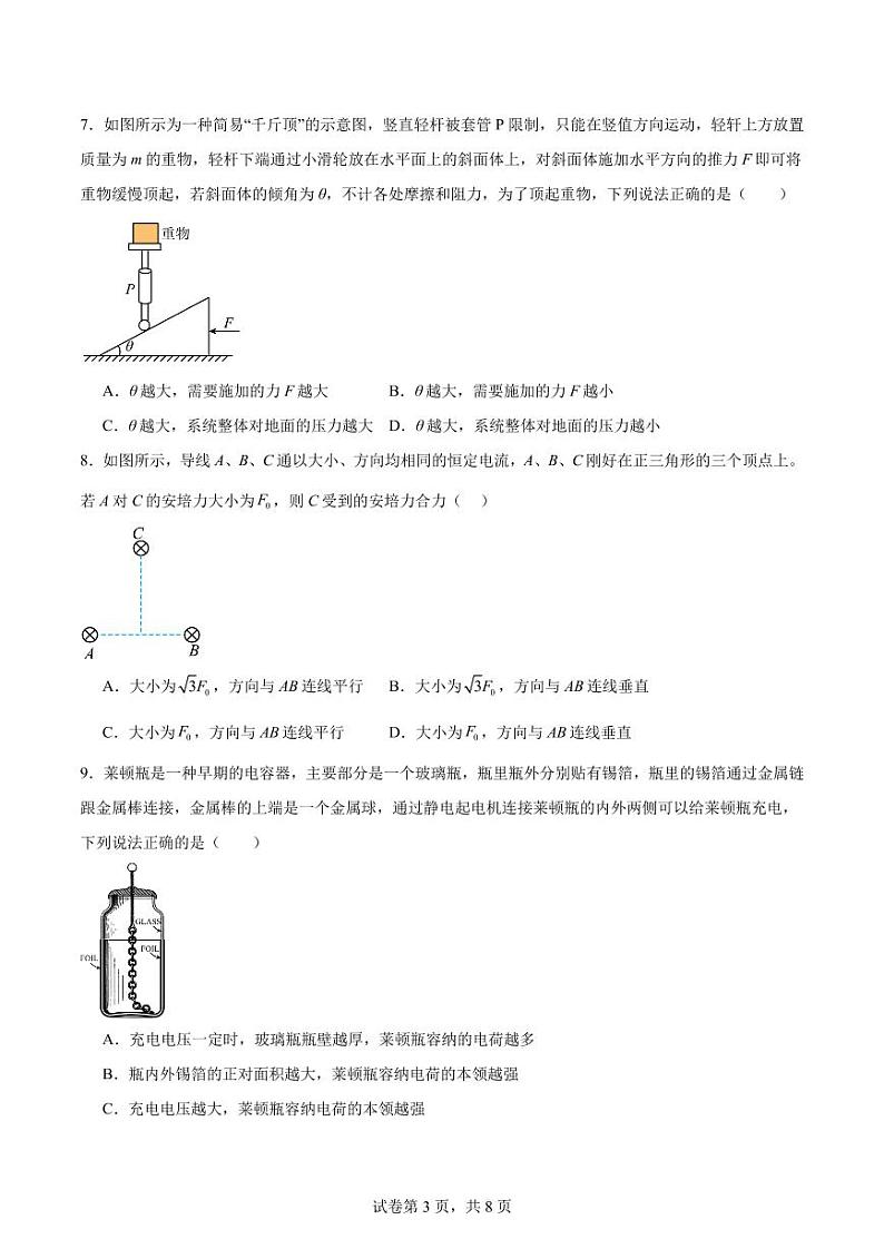 2024届江苏常州高三三模物理试题+答案03