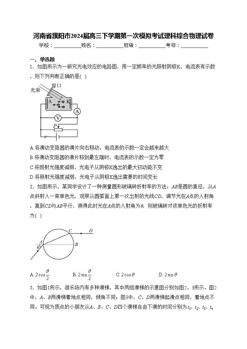 河南省濮阳市2024届高三下学期第一次模拟考试理科综合物理试卷(含答案)第1页
