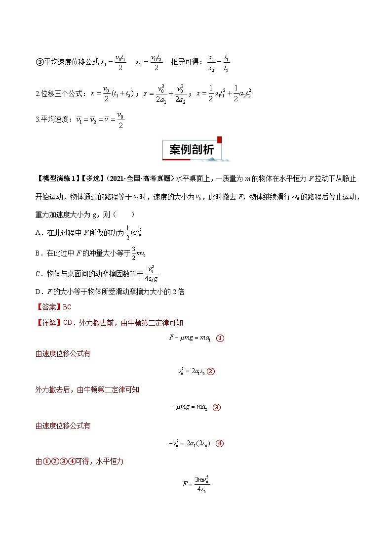 专题02 四类经典的直线运动模型（解析版）第2页