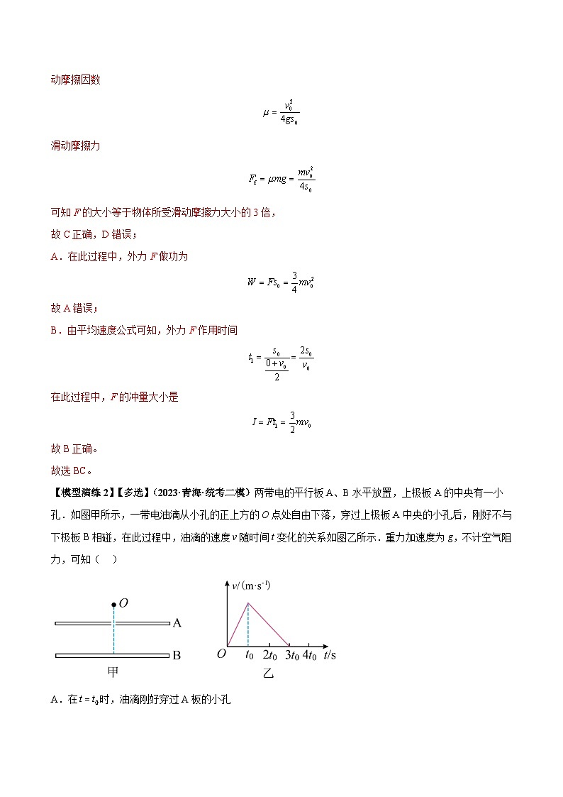 专题02 四类经典的直线运动模型（解析版）第3页