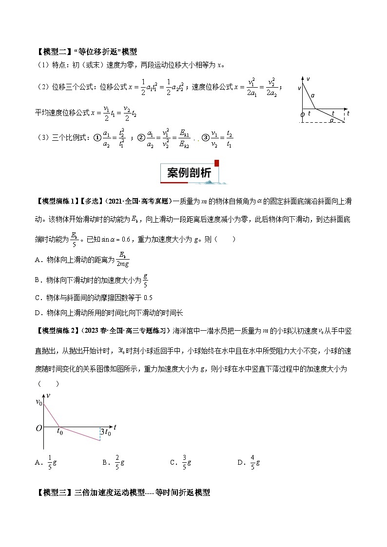 专题02 四类经典的直线运动模型（原卷版）第3页