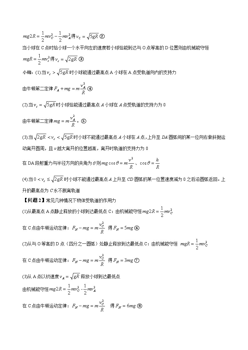 专题06 圆周运动模型中临界问题和功与能-【热点模型】2024年高考物理二轮复习热点模型03