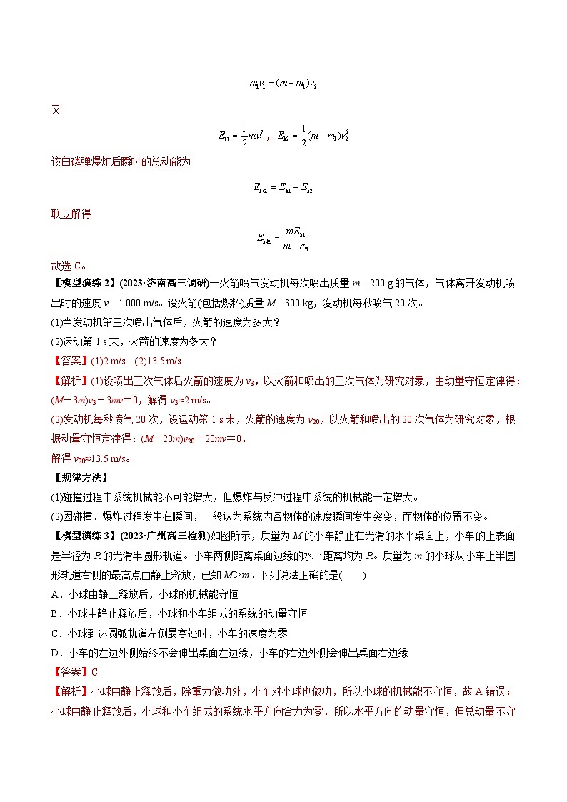专题08 反冲爆炸模型及其拓展-【热点模型】2024年高考物理二轮复习热点模型03