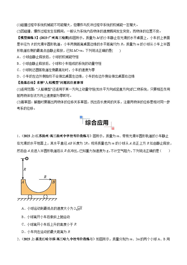 专题08 反冲爆炸模型及其拓展-【热点模型】2024年高考物理二轮复习热点模型03