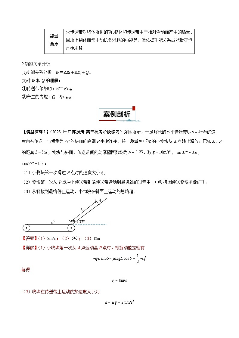 专题10 传送带模型中的相对运动与能量（解析版）第3页
