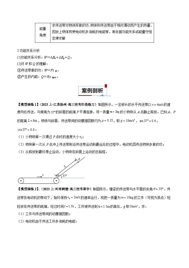 专题10 传送带模型中的相对运动与能量（原卷版）第3页