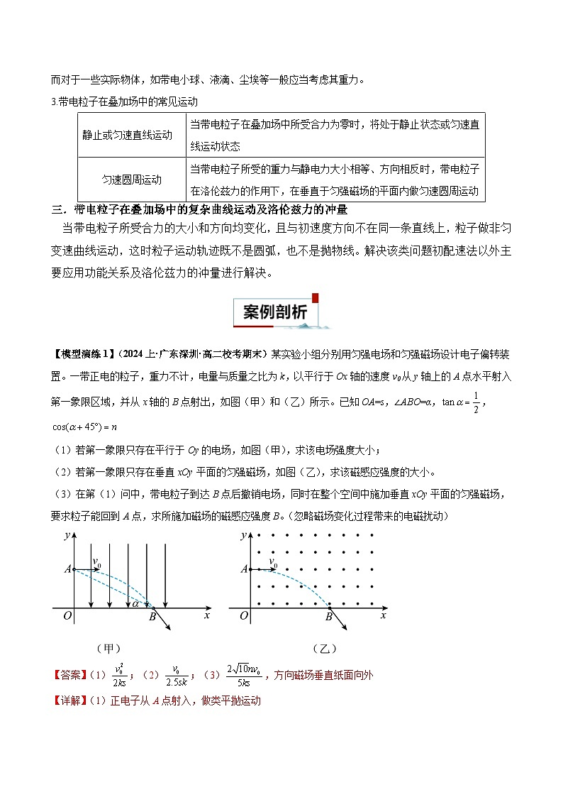 专题13 带电粒子在组（复）合场中运动的核心问题（解析版）第3页