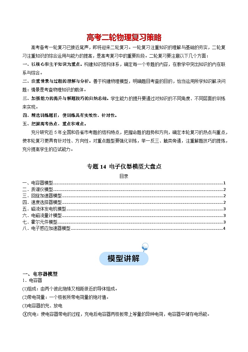 专题14 电子仪器模型大盘点（解析版）第1页