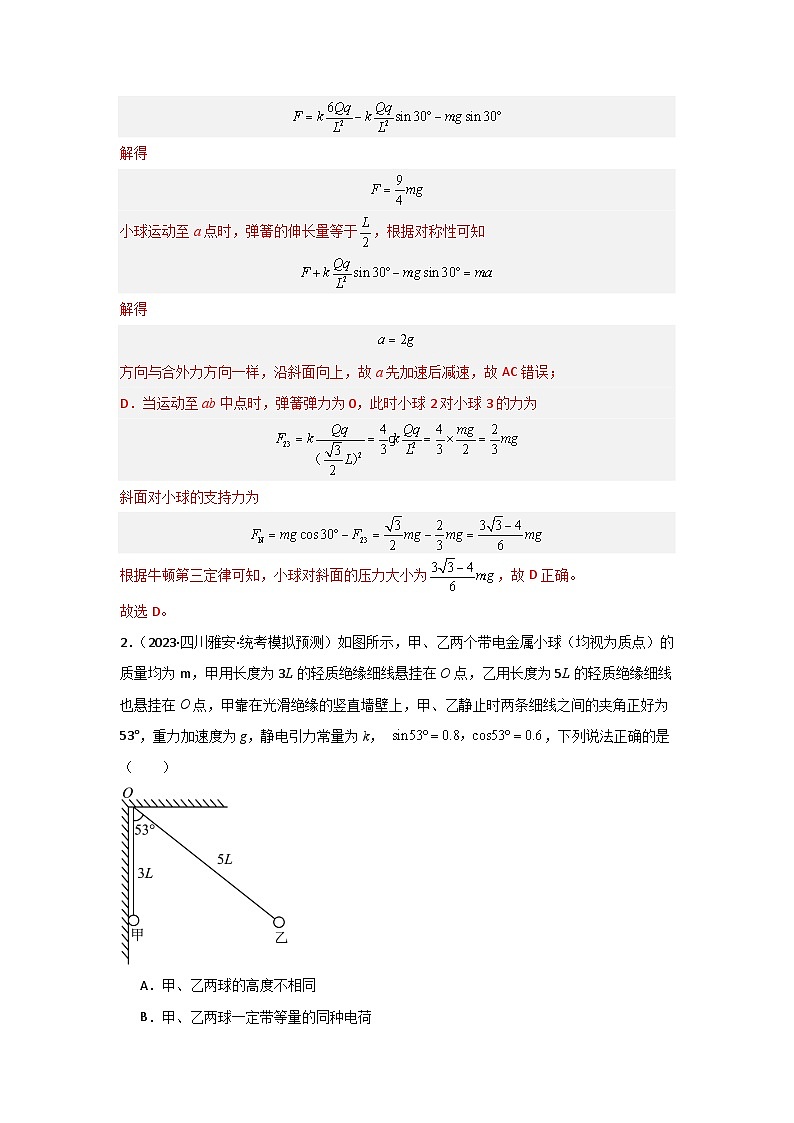 专题08+静电场（解析版）-【典型题型】2024年高考物理二轮复习突破典型题型之选择题16第3页