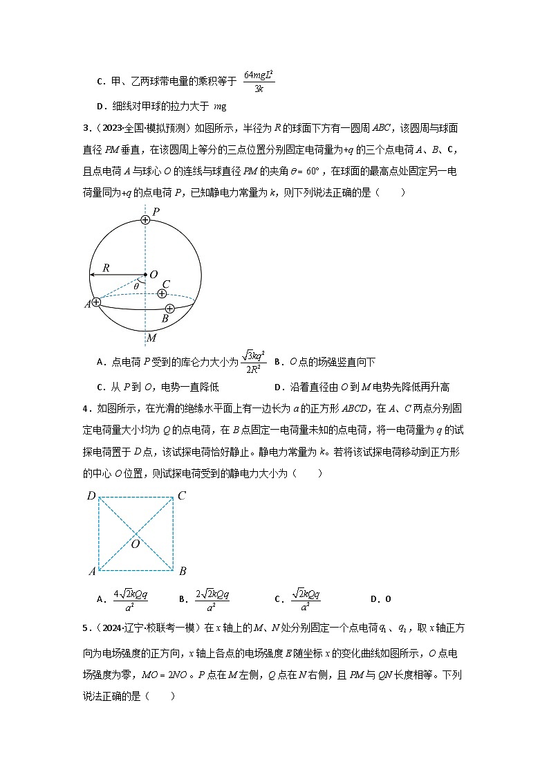 专题08+静电场（原卷版）-【典型题型】2024年高考物理二轮复习突破典型题型之选择题15第3页