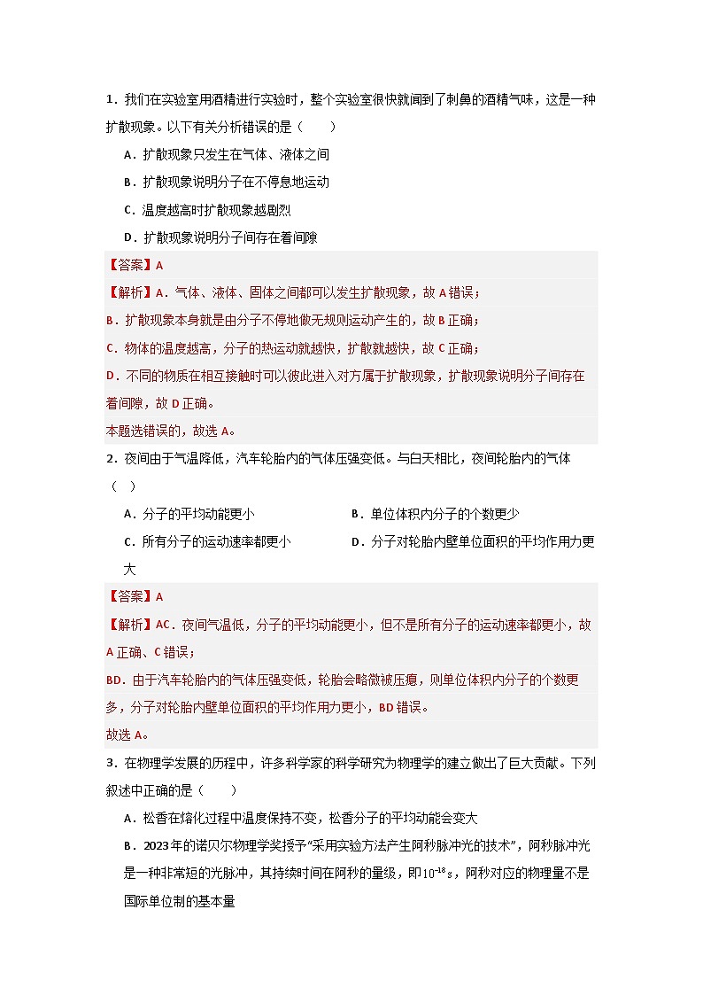 专题13 热学综合-【典型题型】2024年高考物理二轮复习突破典型题型之选择题02