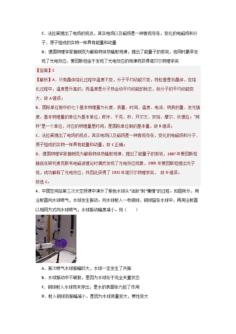 专题13 热学综合-【典型题型】2024年高考物理二轮复习突破典型题型之选择题03