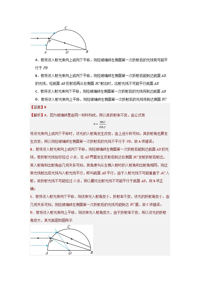 专题14 光学综合-【典型题型】2024年高考物理二轮复习突破典型题型之选择题03