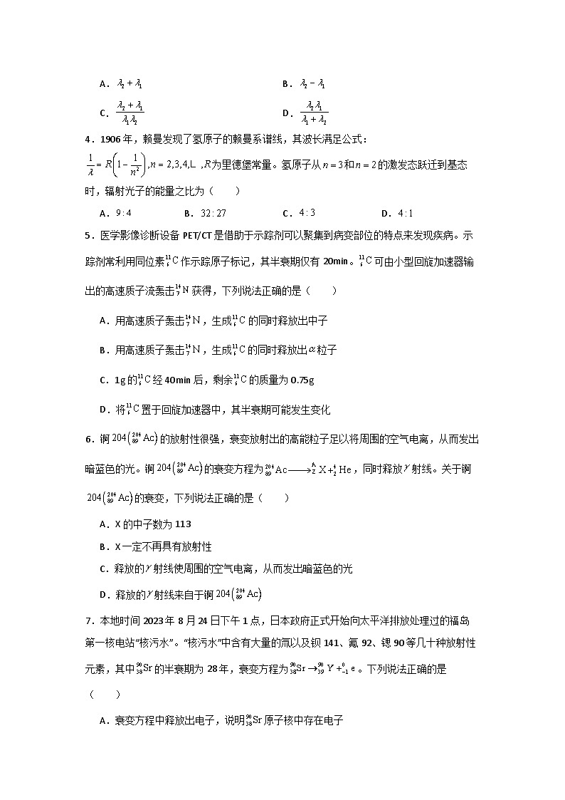 专题15 近代物理-【典型题型】2024年高考物理二轮复习突破典型题型之选择题03