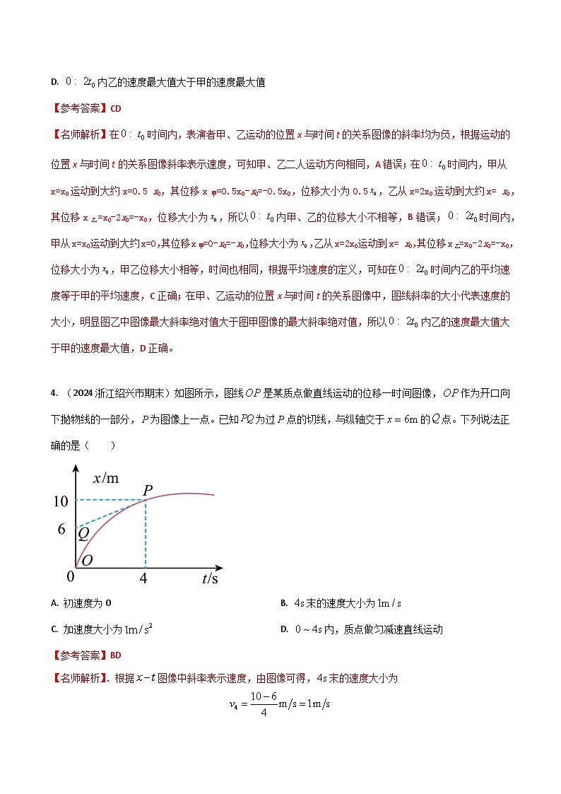 热点02 运动图像-【模拟精炼】2024年高考物理30热点最新模拟题精练03